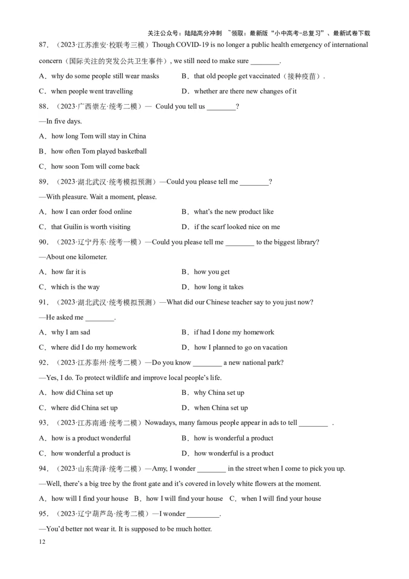 专题01宾语从句100题_02中考总复习（2026版更新中）_03-英语-中考总复习_2024年中考复习资料_专项复习资料_备战2024年中考英语单项选择百题分类训练（中考真题+名地最新模拟题）