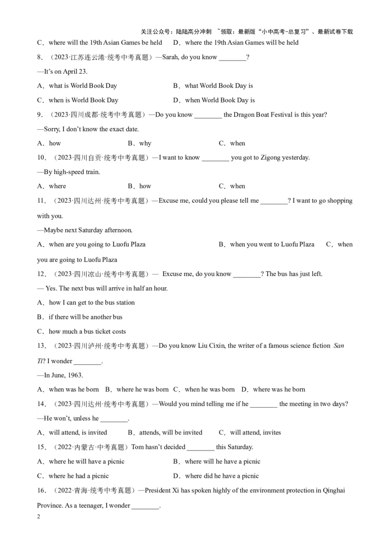 专题01宾语从句100题_02中考总复习（2026版更新中）_03-英语-中考总复习_2024年中考复习资料_专项复习资料_备战2024年中考英语单项选择百题分类训练（中考真题+名地最新模拟题）