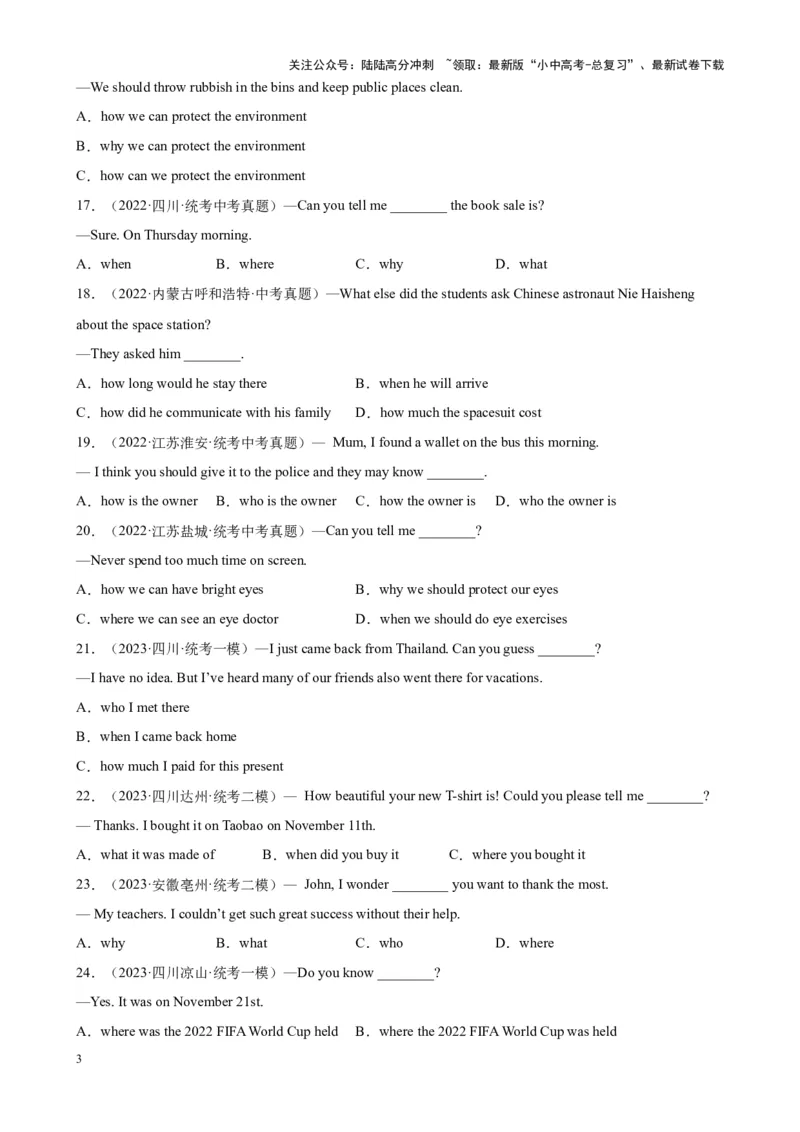 专题01宾语从句100题_02中考总复习（2026版更新中）_03-英语-中考总复习_2024年中考复习资料_专项复习资料_备战2024年中考英语单项选择百题分类训练（中考真题+名地最新模拟题）