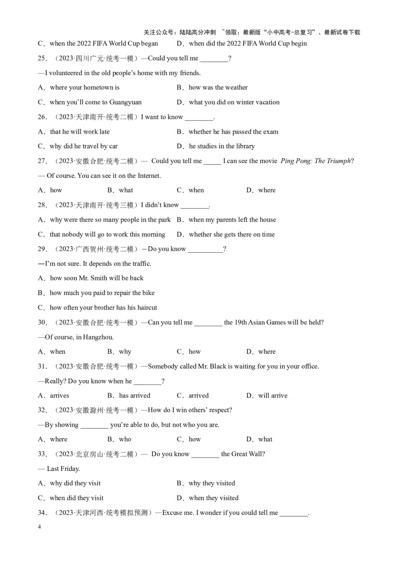 专题01宾语从句100题_02中考总复习（2026版更新中）_03-英语-中考总复习_2024年中考复习资料_专项复习资料_备战2024年中考英语单项选择百题分类训练（中考真题+名地最新模拟题）