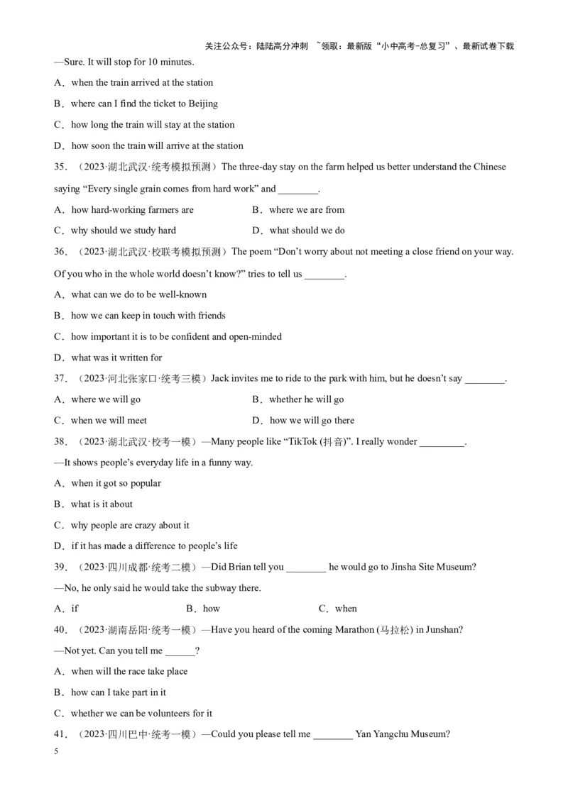 专题01宾语从句100题_02中考总复习（2026版更新中）_03-英语-中考总复习_2024年中考复习资料_专项复习资料_备战2024年中考英语单项选择百题分类训练（中考真题+名地最新模拟题）