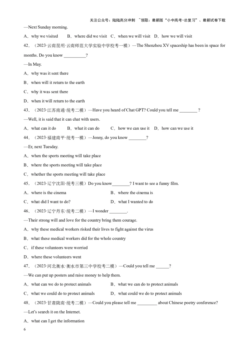 专题01宾语从句100题_02中考总复习（2026版更新中）_03-英语-中考总复习_2024年中考复习资料_专项复习资料_备战2024年中考英语单项选择百题分类训练（中考真题+名地最新模拟题）