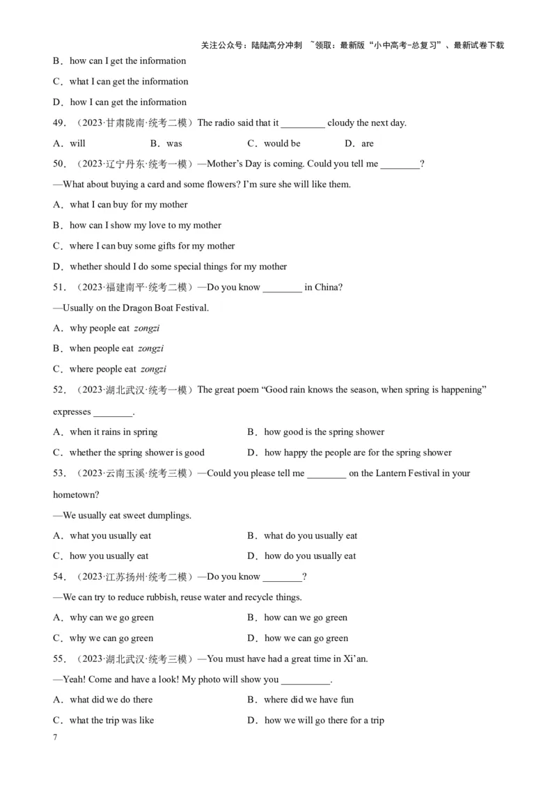 专题01宾语从句100题_02中考总复习（2026版更新中）_03-英语-中考总复习_2024年中考复习资料_专项复习资料_备战2024年中考英语单项选择百题分类训练（中考真题+名地最新模拟题）