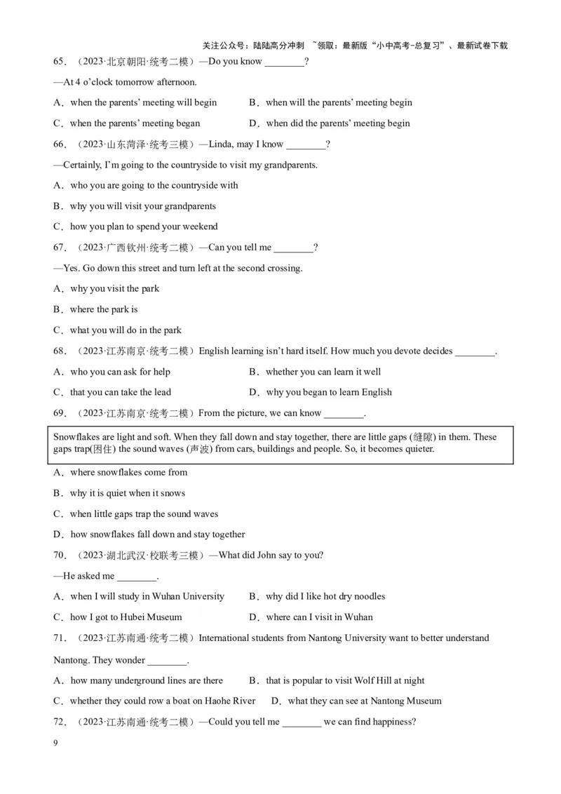 专题01宾语从句100题_02中考总复习（2026版更新中）_03-英语-中考总复习_2024年中考复习资料_专项复习资料_备战2024年中考英语单项选择百题分类训练（中考真题+名地最新模拟题）