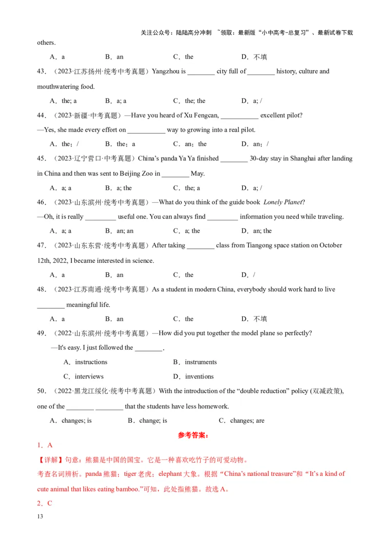 Chapter6名词与冠词笔记（解析版）_02中考总复习（2026版更新中）_03-英语-中考总复习_2024年中考复习资料_专项复习资料_语法宝典备战2024年中考英语语法培优生笔记