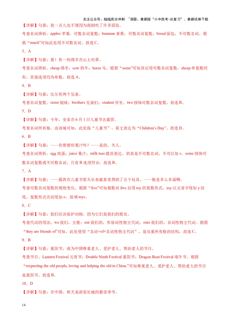 Chapter6名词与冠词笔记（解析版）_02中考总复习（2026版更新中）_03-英语-中考总复习_2024年中考复习资料_专项复习资料_语法宝典备战2024年中考英语语法培优生笔记