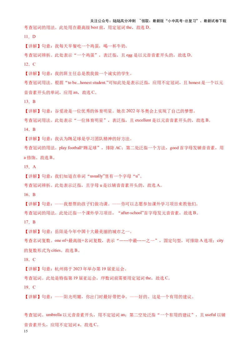 Chapter6名词与冠词笔记（解析版）_02中考总复习（2026版更新中）_03-英语-中考总复习_2024年中考复习资料_专项复习资料_语法宝典备战2024年中考英语语法培优生笔记