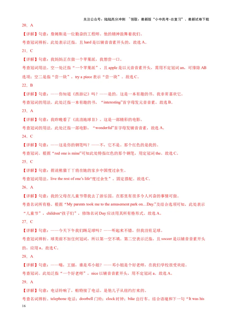 Chapter6名词与冠词笔记（解析版）_02中考总复习（2026版更新中）_03-英语-中考总复习_2024年中考复习资料_专项复习资料_语法宝典备战2024年中考英语语法培优生笔记