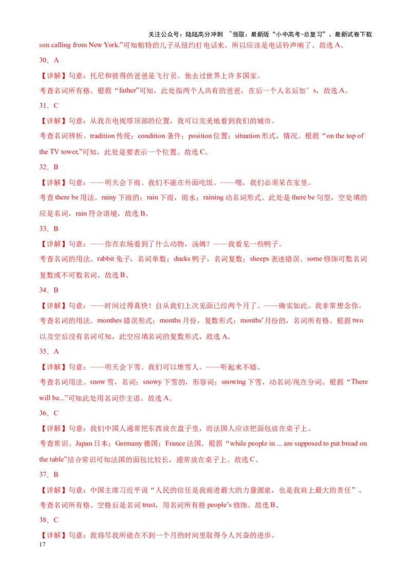 Chapter6名词与冠词笔记（解析版）_02中考总复习（2026版更新中）_03-英语-中考总复习_2024年中考复习资料_专项复习资料_语法宝典备战2024年中考英语语法培优生笔记