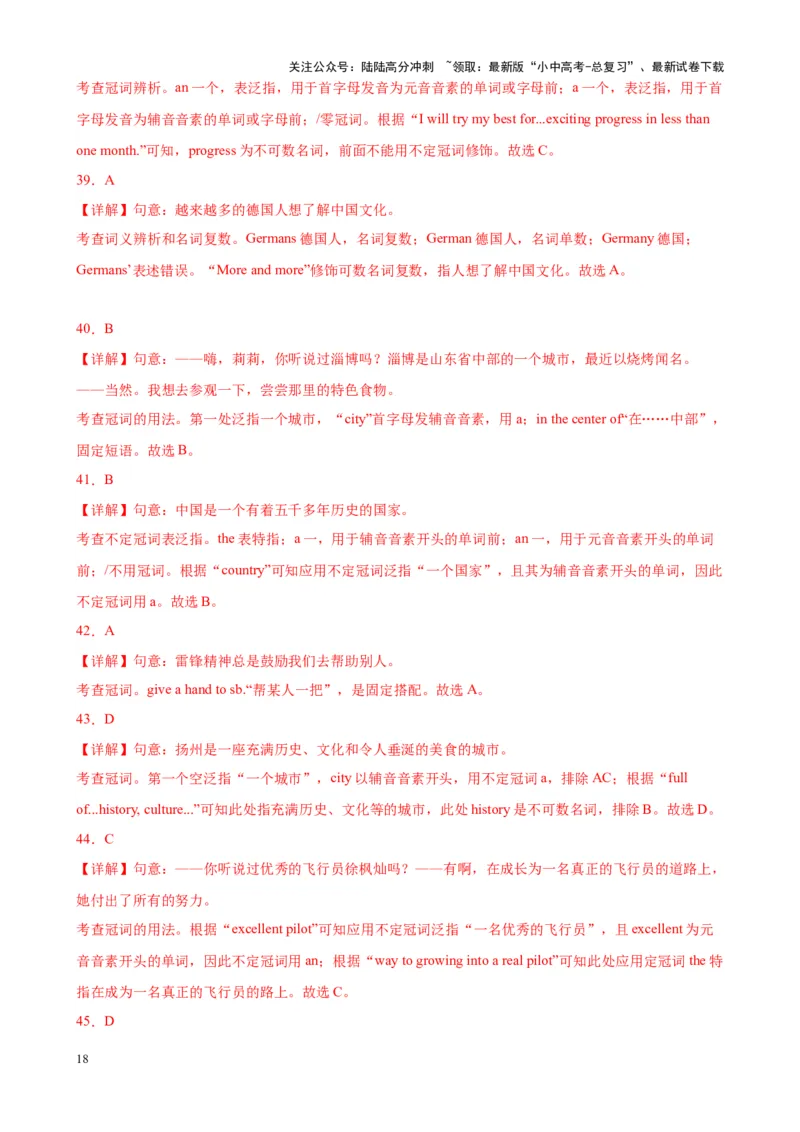 Chapter6名词与冠词笔记（解析版）_02中考总复习（2026版更新中）_03-英语-中考总复习_2024年中考复习资料_专项复习资料_语法宝典备战2024年中考英语语法培优生笔记