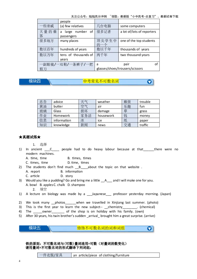 Chapter6名词与冠词笔记（解析版）_02中考总复习（2026版更新中）_03-英语-中考总复习_2024年中考复习资料_专项复习资料_语法宝典备战2024年中考英语语法培优生笔记