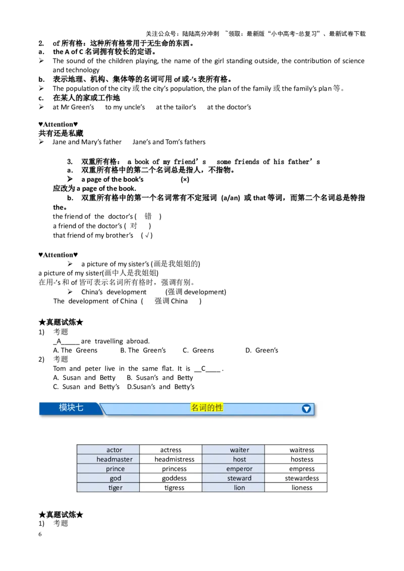 Chapter6名词与冠词笔记（解析版）_02中考总复习（2026版更新中）_03-英语-中考总复习_2024年中考复习资料_专项复习资料_语法宝典备战2024年中考英语语法培优生笔记