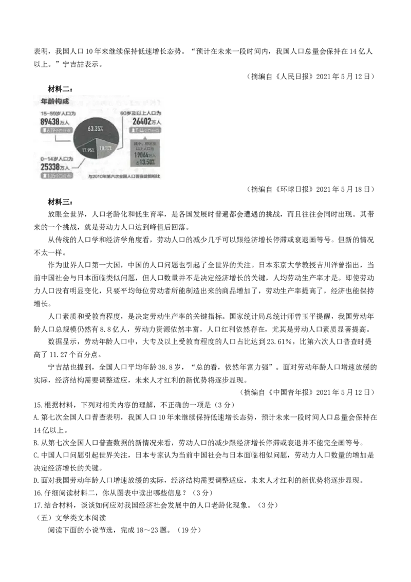 2021年江苏省连云港市中考语文试题和答案_江苏省中考_01江苏省13市中考历年真题2008-2025新_、中考全套_江苏省中考历年真题_江苏省中考语文2008-2024