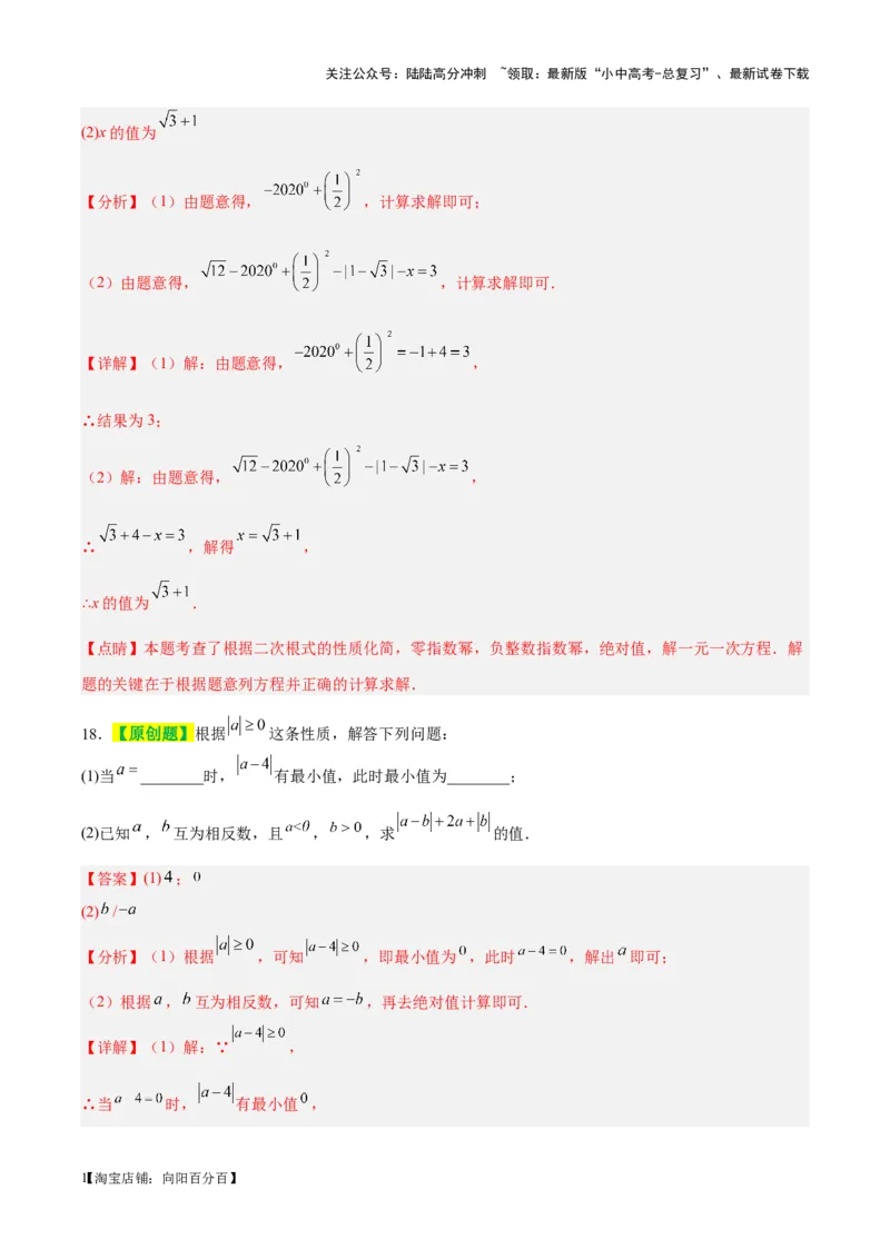 ❤第一章数与式（测试）（解析版）_02中考总复习（2026版更新中）_02-数学-中考总复习_2024年中考复习资料_一轮复习资料_配套练习（原卷版+解析版）_教师版（含答案解析）