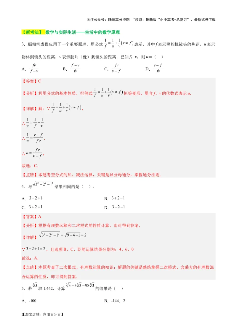 ❤第一章数与式（测试）（解析版）_02中考总复习（2026版更新中）_02-数学-中考总复习_2024年中考复习资料_一轮复习资料_配套练习（原卷版+解析版）_教师版（含答案解析）