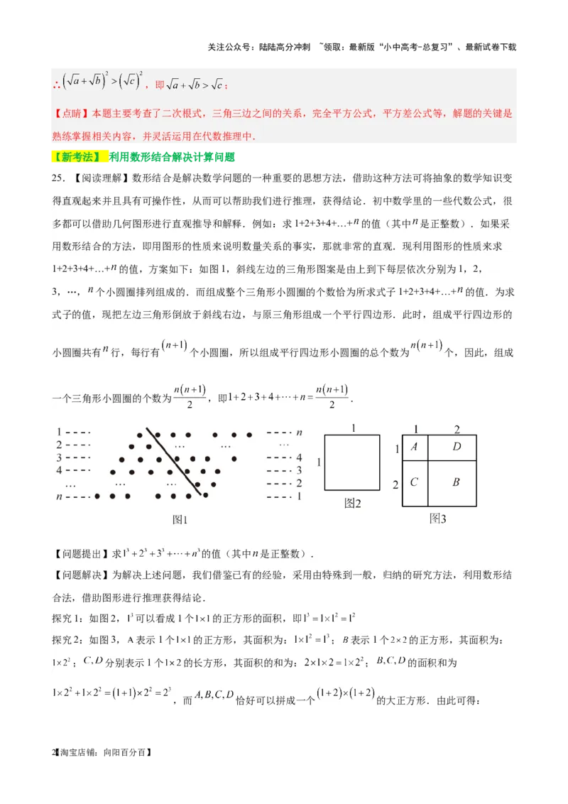 ❤第一章数与式（测试）（解析版）_02中考总复习（2026版更新中）_02-数学-中考总复习_2024年中考复习资料_一轮复习资料_配套练习（原卷版+解析版）_教师版（含答案解析）