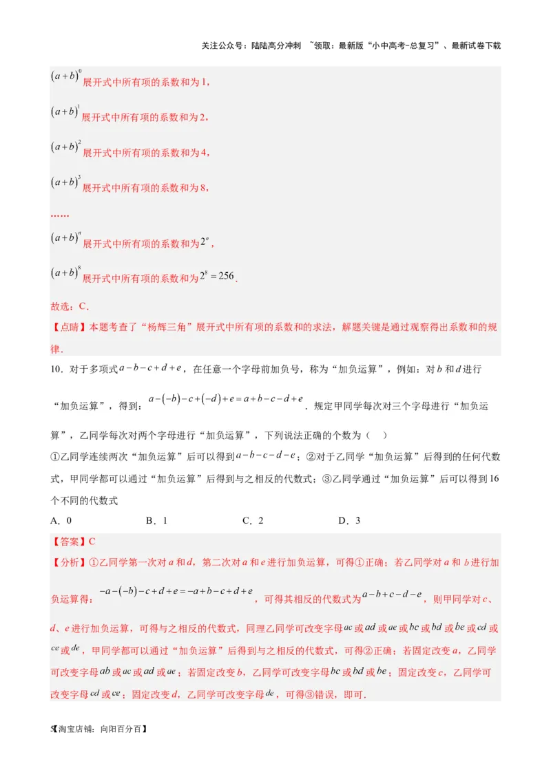 ❤第一章数与式（测试）（解析版）_02中考总复习（2026版更新中）_02-数学-中考总复习_2024年中考复习资料_一轮复习资料_配套练习（原卷版+解析版）_教师版（含答案解析）