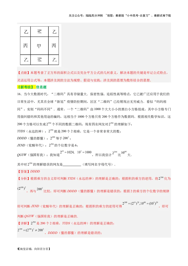 ❤第一章数与式（测试）（解析版）_02中考总复习（2026版更新中）_02-数学-中考总复习_2024年中考复习资料_一轮复习资料_配套练习（原卷版+解析版）_教师版（含答案解析）
