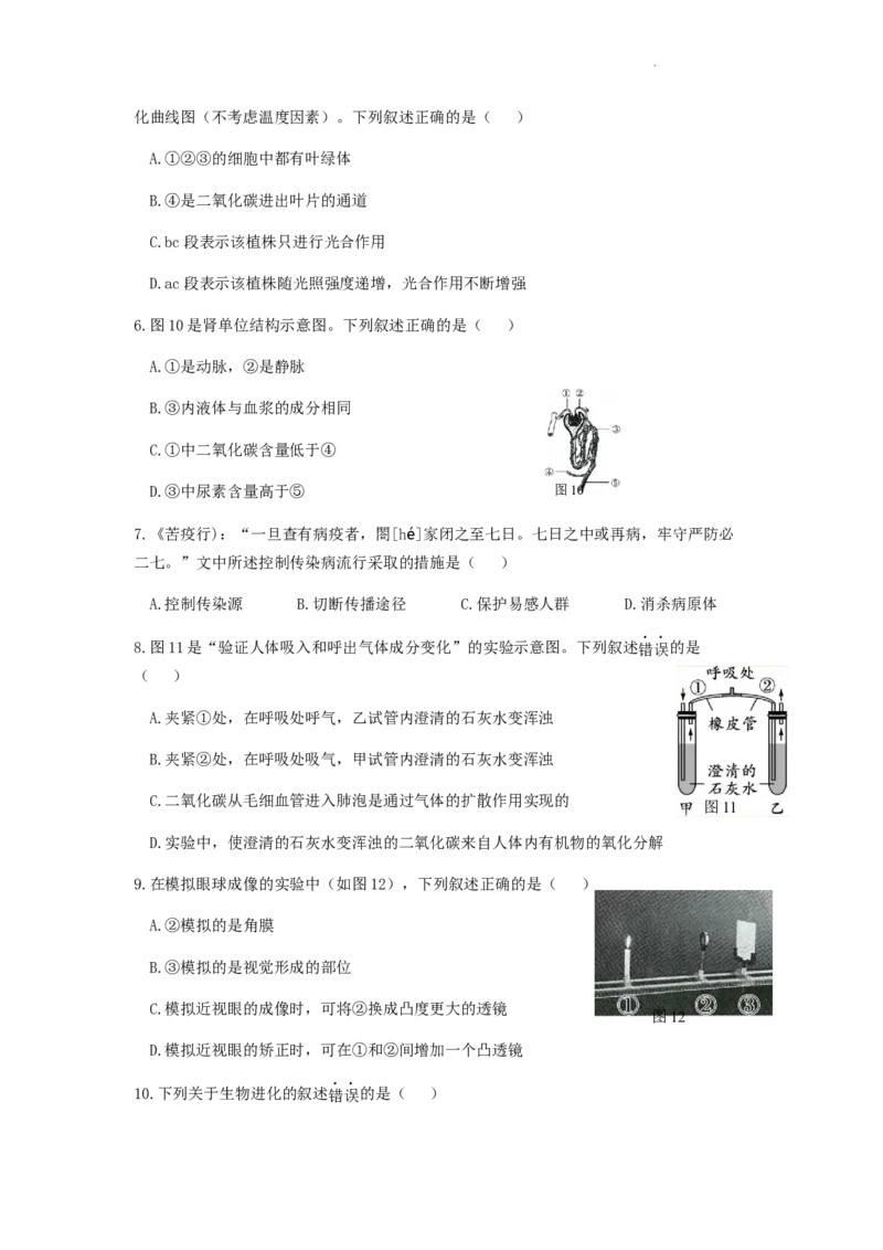 2022年江苏省徐州市中考生物真题及答案_江苏省中考_01江苏省13市中考历年真题2008-2025新_、中考全套_江苏省中考历年真题_江苏中考生物(2010年-2024年）