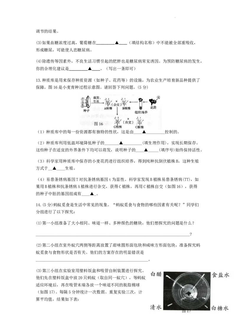 2022年江苏省徐州市中考生物真题及答案_江苏省中考_01江苏省13市中考历年真题2008-2025新_、中考全套_江苏省中考历年真题_江苏中考生物(2010年-2024年）