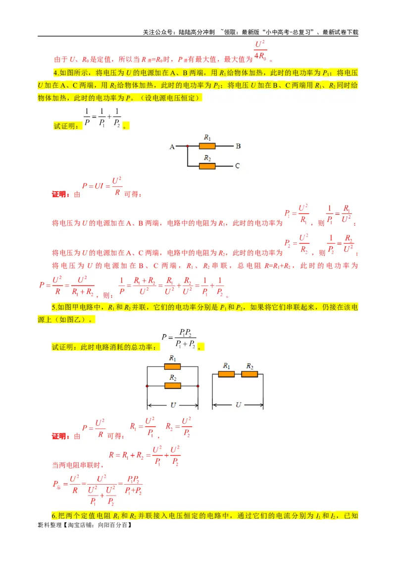 《电学&ldquo;证明与推导&rdquo;题汇总》_02中考总复习（2026版更新中）_04-物理-中考总复习_2024年中考复习资料_专项复习资料_2024年中考物理复习辅导系列_❤更新专项复习