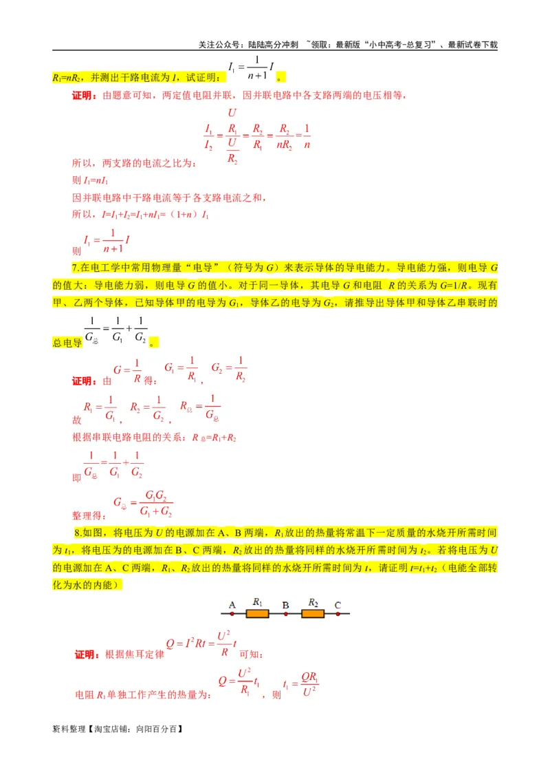 《电学&ldquo;证明与推导&rdquo;题汇总》_02中考总复习（2026版更新中）_04-物理-中考总复习_2024年中考复习资料_专项复习资料_2024年中考物理复习辅导系列_❤更新专项复习