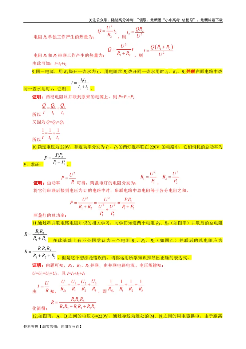 《电学&ldquo;证明与推导&rdquo;题汇总》_02中考总复习（2026版更新中）_04-物理-中考总复习_2024年中考复习资料_专项复习资料_2024年中考物理复习辅导系列_❤更新专项复习