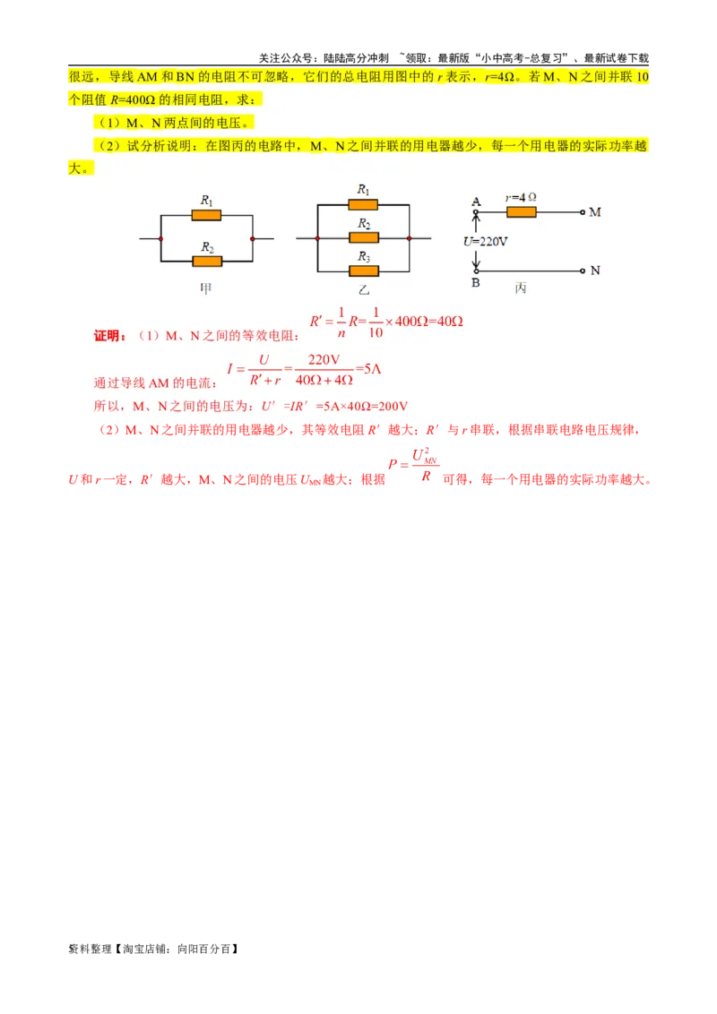 《电学&ldquo;证明与推导&rdquo;题汇总》_02中考总复习（2026版更新中）_04-物理-中考总复习_2024年中考复习资料_专项复习资料_2024年中考物理复习辅导系列_❤更新专项复习