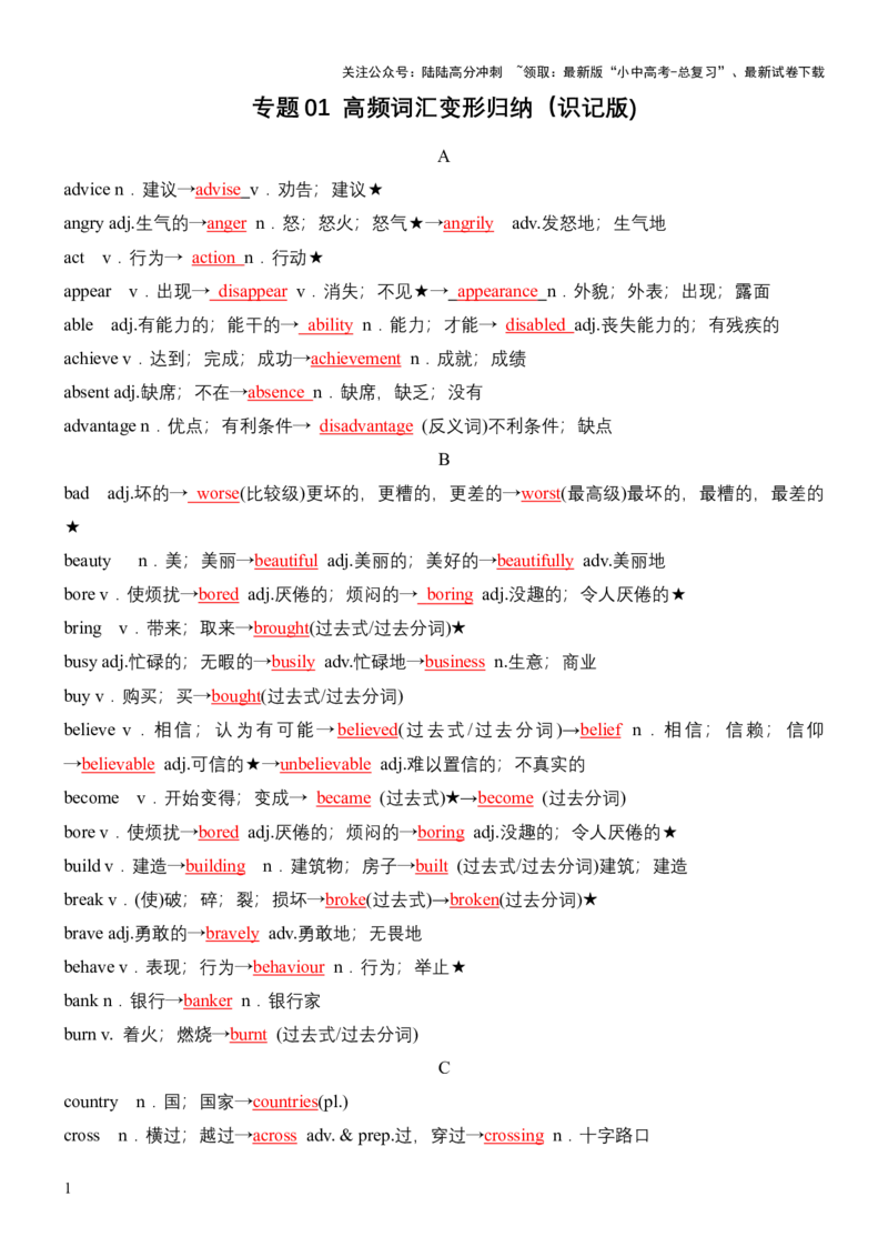 专题01高频词汇变形归纳（识记版）_02中考总复习（2026版更新中）_03-英语-中考总复习_2025中考复习资料_2025中考二轮课件ppt+讲义+练习英语_测试
