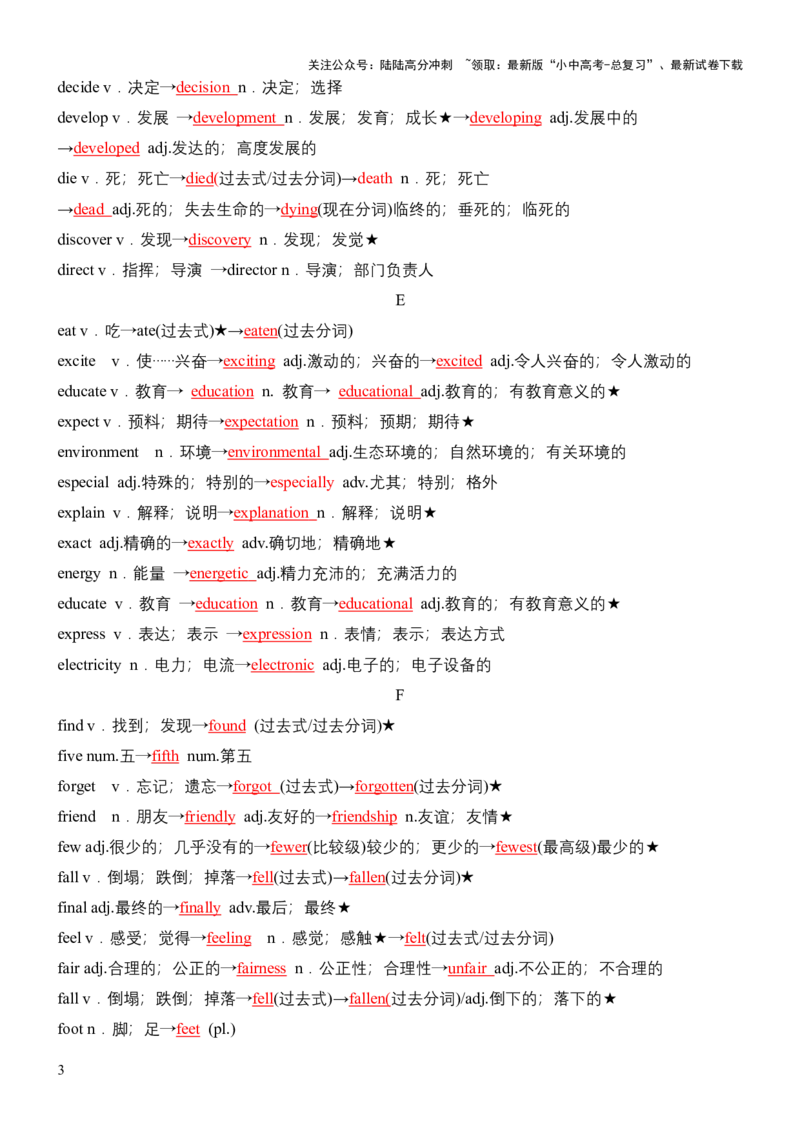 专题01高频词汇变形归纳（识记版）_02中考总复习（2026版更新中）_03-英语-中考总复习_2025中考复习资料_2025中考二轮课件ppt+讲义+练习英语_测试