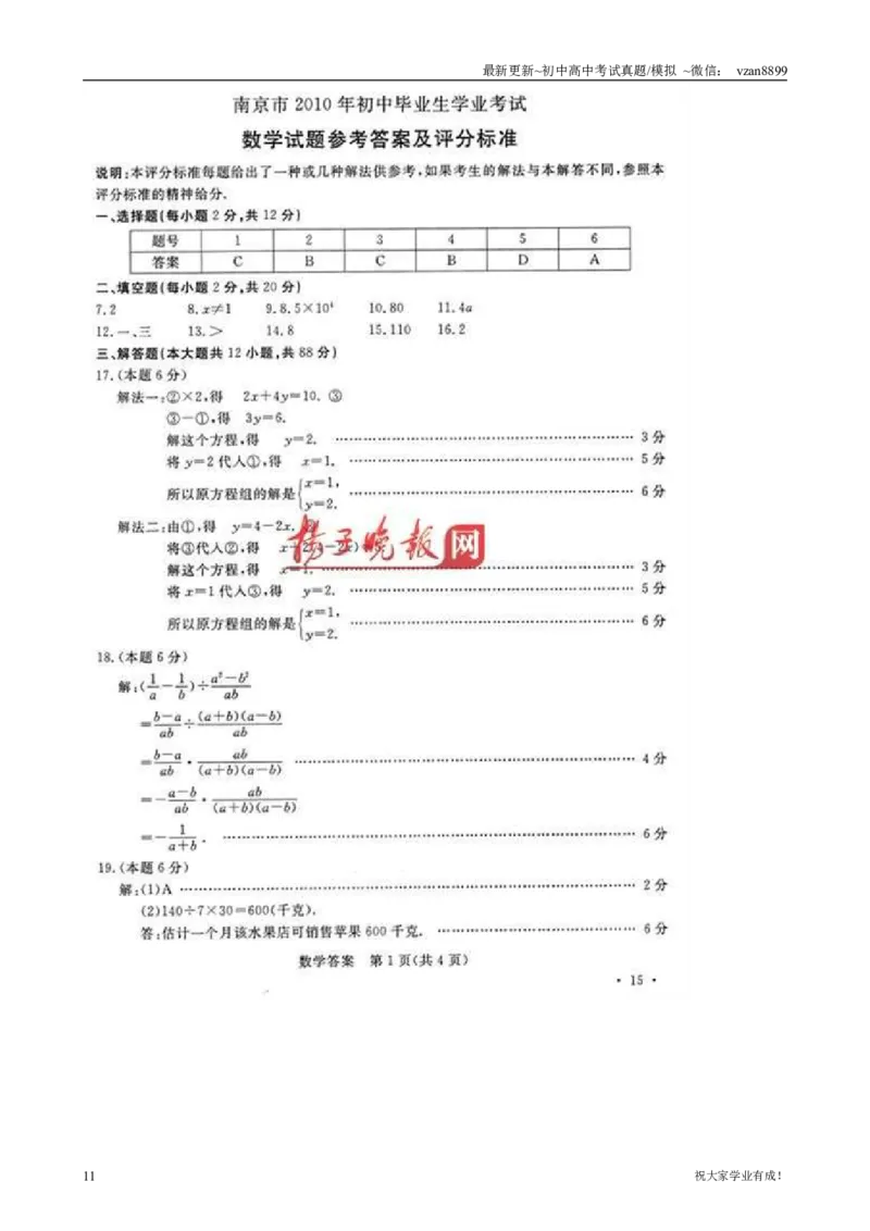 2010年江苏省南京市中考数学试题及答案_江苏省中考_江苏省中考历年真题_南京中考历年真题_02南京中考数学（2008年-2024年）_真题