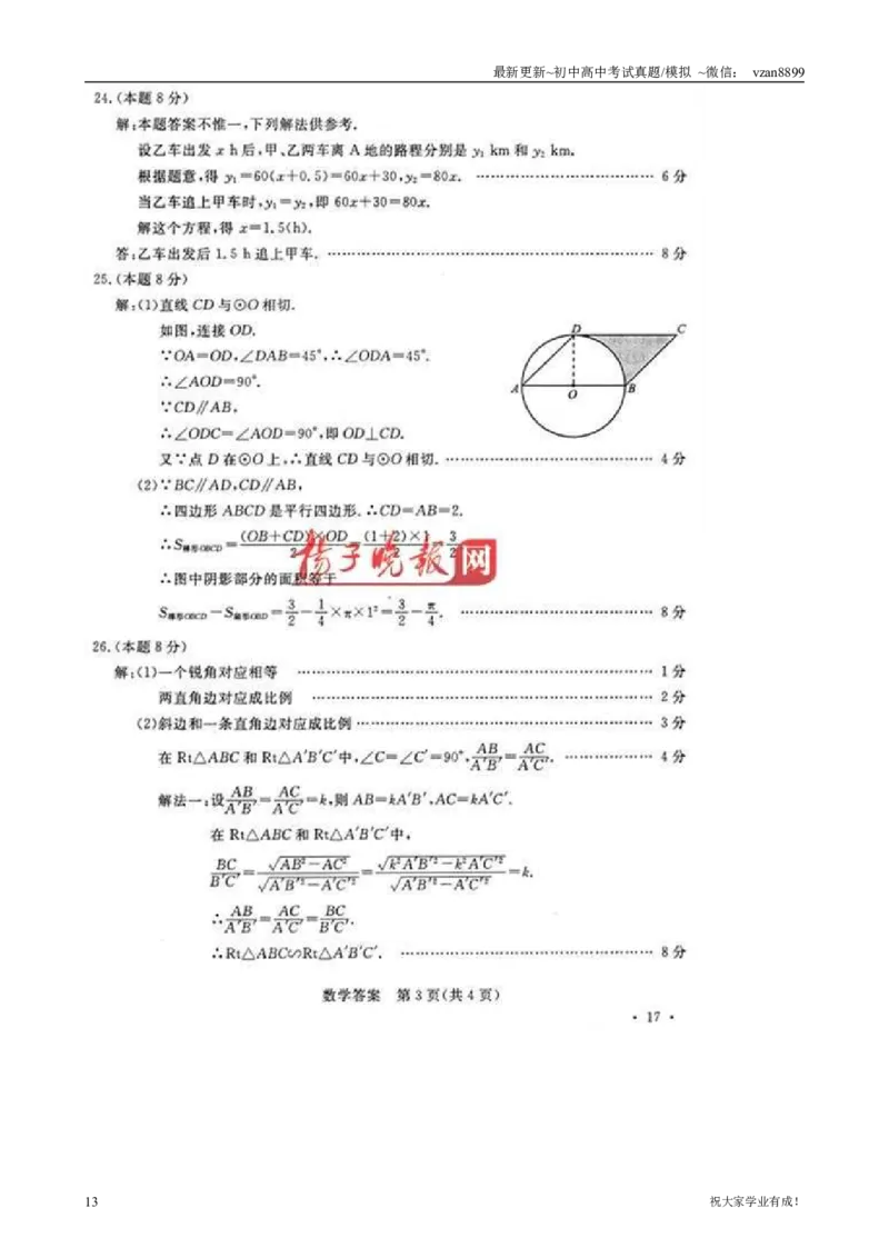 2010年江苏省南京市中考数学试题及答案_江苏省中考_江苏省中考历年真题_南京中考历年真题_02南京中考数学（2008年-2024年）_真题