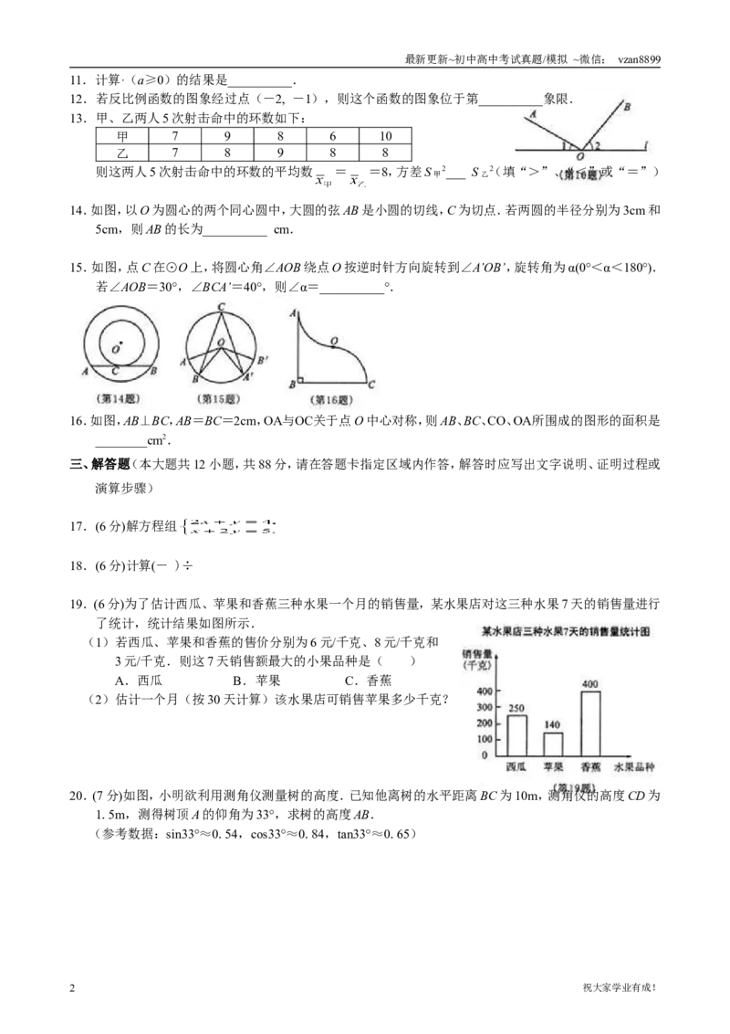 2010年江苏省南京市中考数学试题及答案_江苏省中考_江苏省中考历年真题_南京中考历年真题_02南京中考数学（2008年-2024年）_真题
