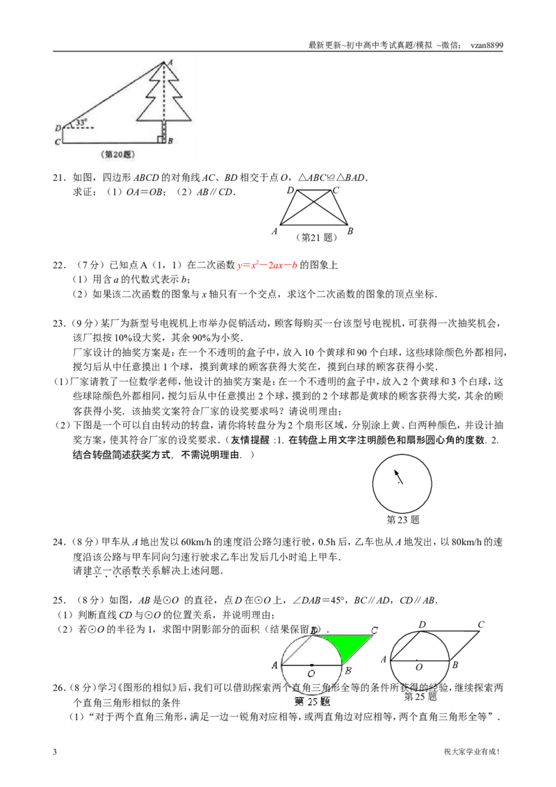 2010年江苏省南京市中考数学试题及答案_江苏省中考_江苏省中考历年真题_南京中考历年真题_02南京中考数学（2008年-2024年）_真题