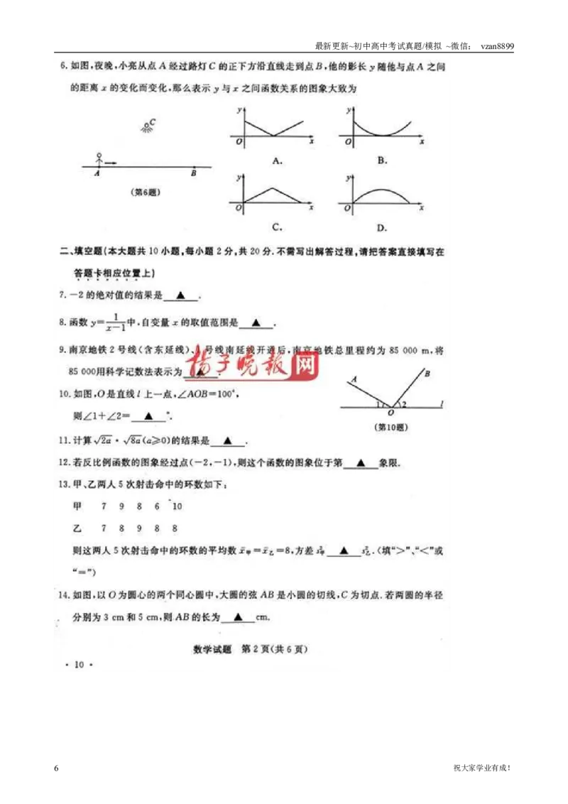 2010年江苏省南京市中考数学试题及答案_江苏省中考_江苏省中考历年真题_南京中考历年真题_02南京中考数学（2008年-2024年）_真题