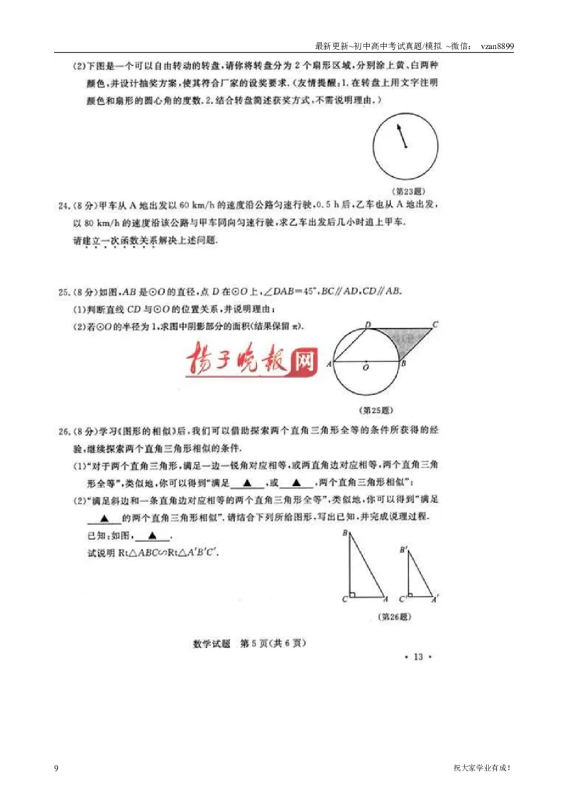 2010年江苏省南京市中考数学试题及答案_江苏省中考_江苏省中考历年真题_南京中考历年真题_02南京中考数学（2008年-2024年）_真题