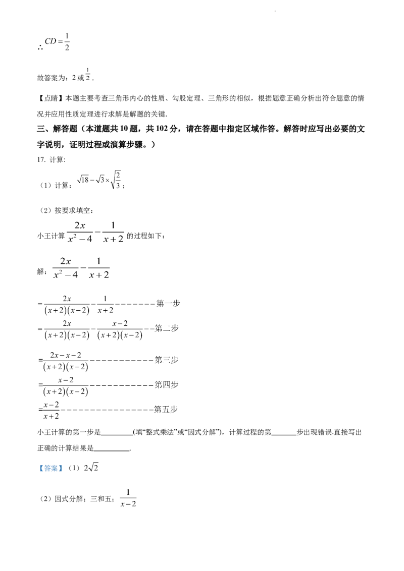 2022年江苏省泰州市中考数学真题（解析版）_江苏省中考_01江苏省13市中考历年真题2008-2025新_、中考全套_江苏省中考历年真题_江苏省中考数学2008-2024