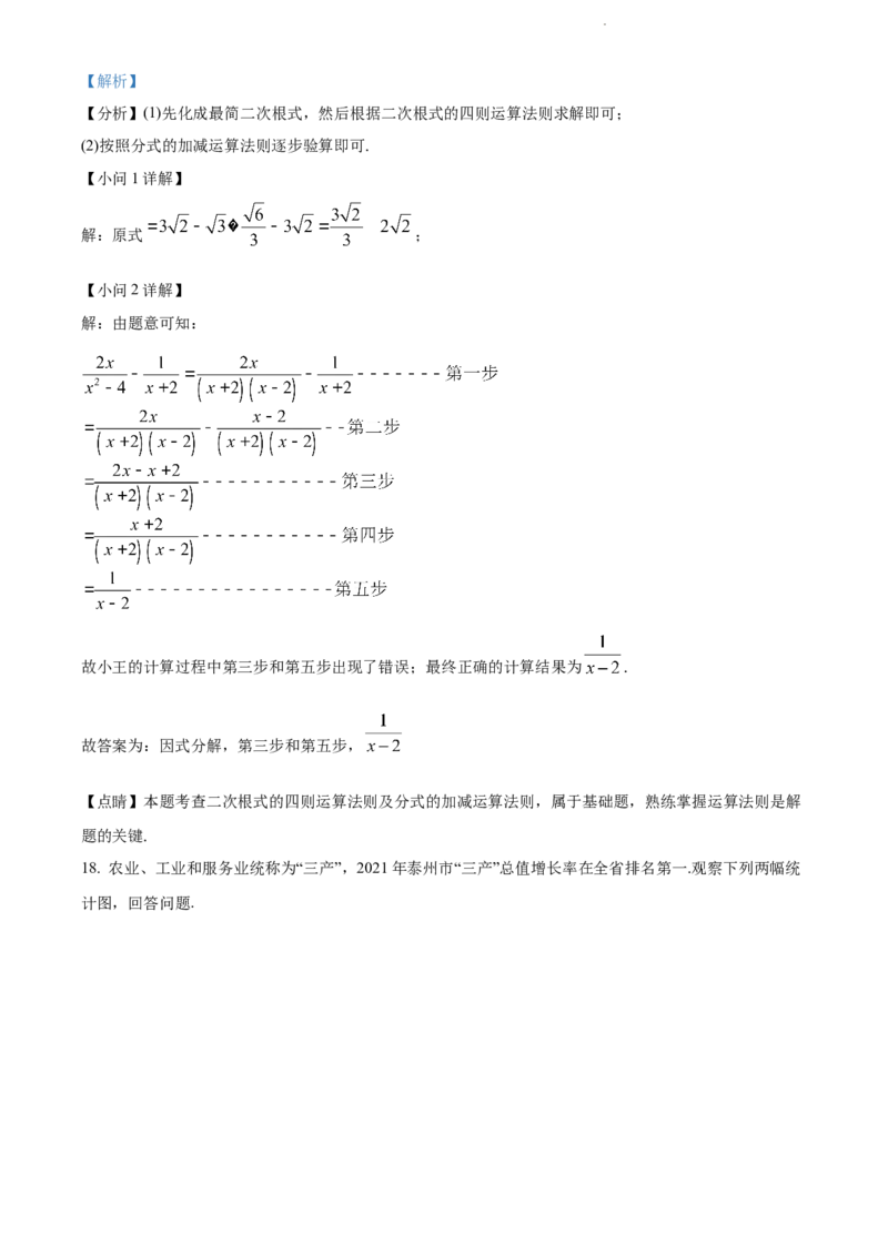 2022年江苏省泰州市中考数学真题（解析版）_江苏省中考_01江苏省13市中考历年真题2008-2025新_、中考全套_江苏省中考历年真题_江苏省中考数学2008-2024