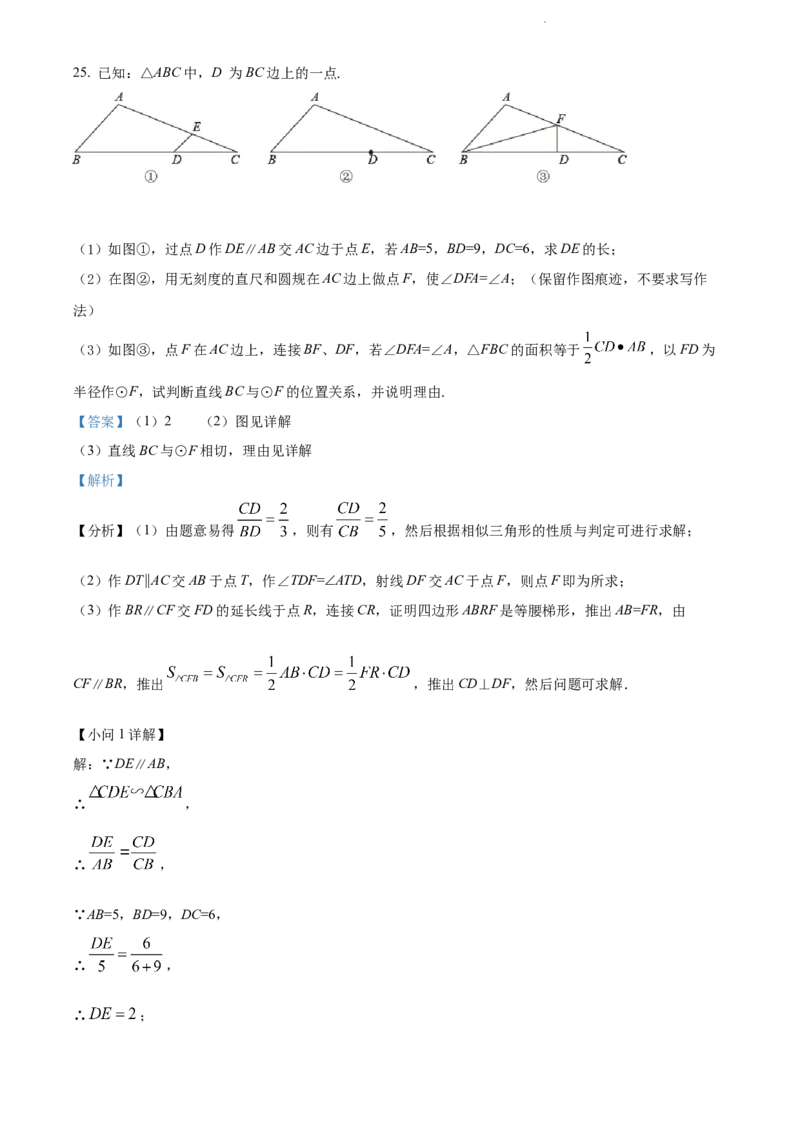 2022年江苏省泰州市中考数学真题（解析版）_江苏省中考_01江苏省13市中考历年真题2008-2025新_、中考全套_江苏省中考历年真题_江苏省中考数学2008-2024