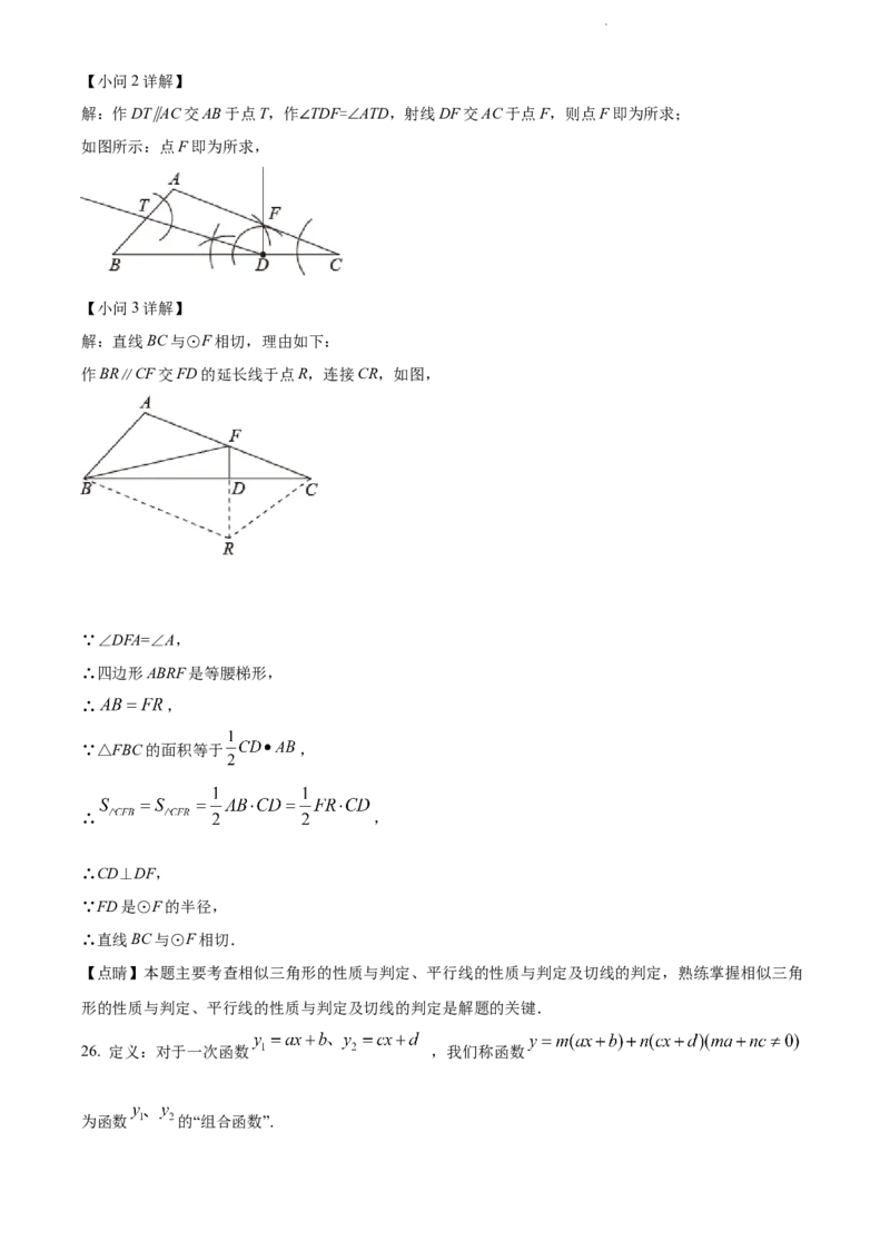 2022年江苏省泰州市中考数学真题（解析版）_江苏省中考_01江苏省13市中考历年真题2008-2025新_、中考全套_江苏省中考历年真题_江苏省中考数学2008-2024