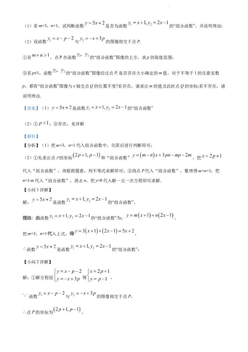2022年江苏省泰州市中考数学真题（解析版）_江苏省中考_01江苏省13市中考历年真题2008-2025新_、中考全套_江苏省中考历年真题_江苏省中考数学2008-2024