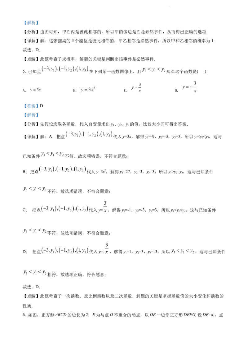 2022年江苏省泰州市中考数学真题（解析版）_江苏省中考_01江苏省13市中考历年真题2008-2025新_、中考全套_江苏省中考历年真题_江苏省中考数学2008-2024