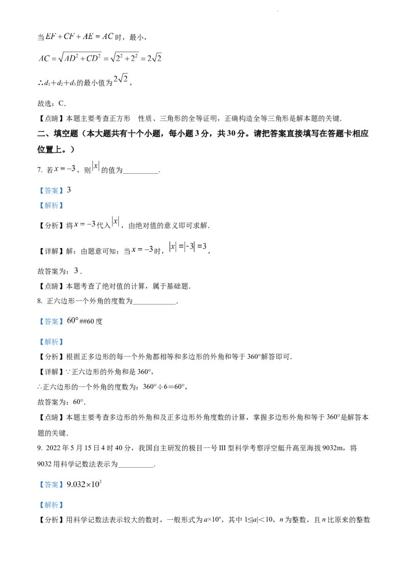 2022年江苏省泰州市中考数学真题（解析版）_江苏省中考_01江苏省13市中考历年真题2008-2025新_、中考全套_江苏省中考历年真题_江苏省中考数学2008-2024