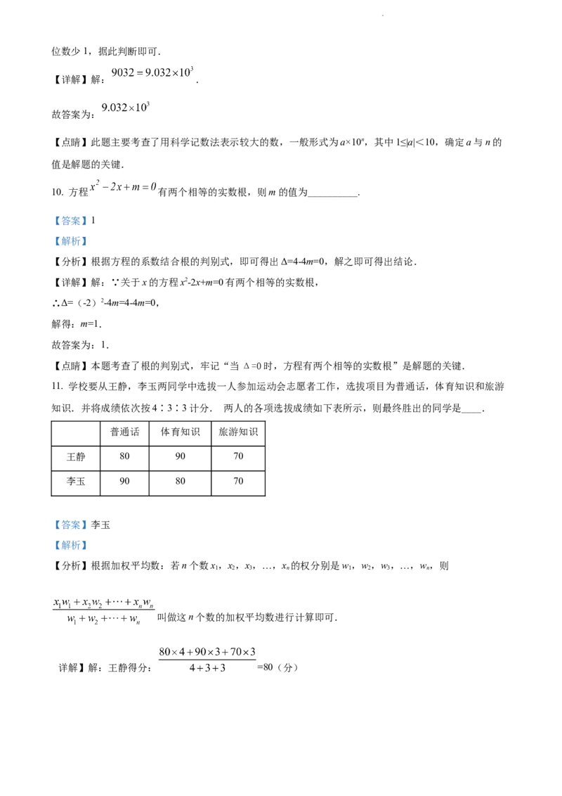 2022年江苏省泰州市中考数学真题（解析版）_江苏省中考_01江苏省13市中考历年真题2008-2025新_、中考全套_江苏省中考历年真题_江苏省中考数学2008-2024