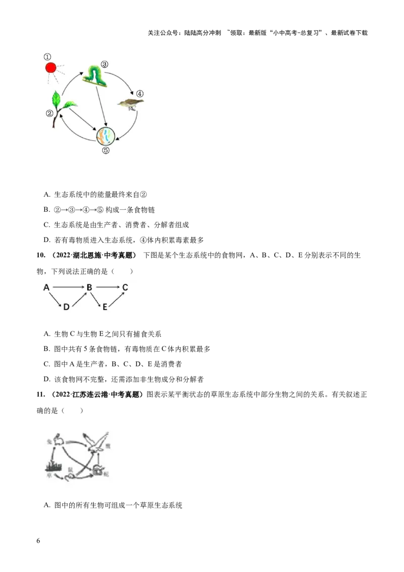 专题01生物和生物圈（练习）（原卷版）_02中考总复习（2026版更新中）_08-生物-中考总复习_2024年中考复习资料_一轮复习_❤2024年中考生物一轮复习讲练测（全国通用）_练习