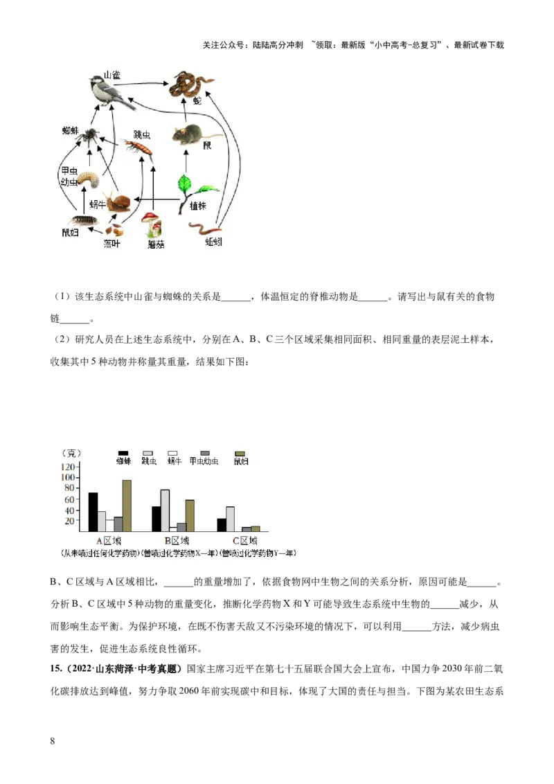 专题01生物和生物圈（练习）（原卷版）_02中考总复习（2026版更新中）_08-生物-中考总复习_2024年中考复习资料_一轮复习_❤2024年中考生物一轮复习讲练测（全国通用）_练习
