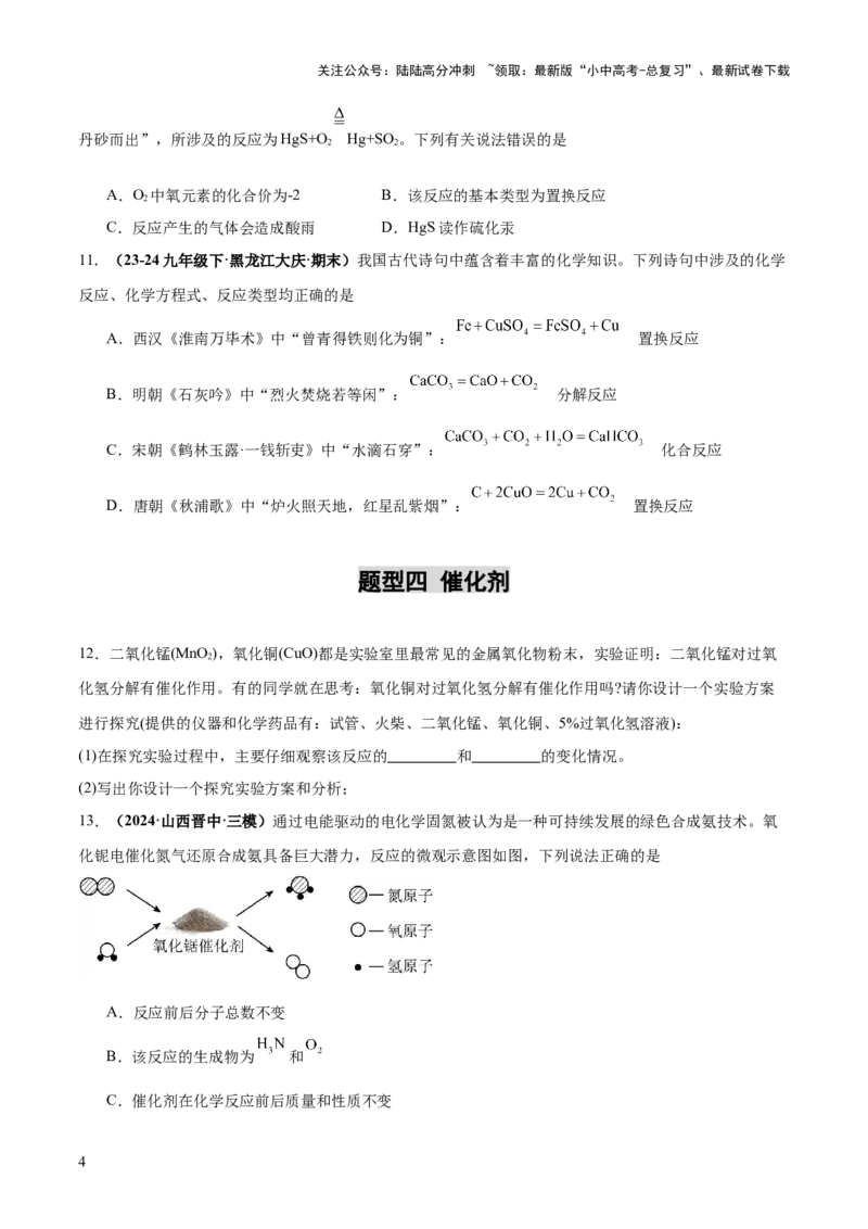 专题01物质的变化和性质（练习）（原卷版）_02中考总复习（2026版更新中）_05-化学-中考总复习_2025年中考复习资料_2025中考化学一轮复习讲义+课件_练习_专题01物质的变化和性质（练习）