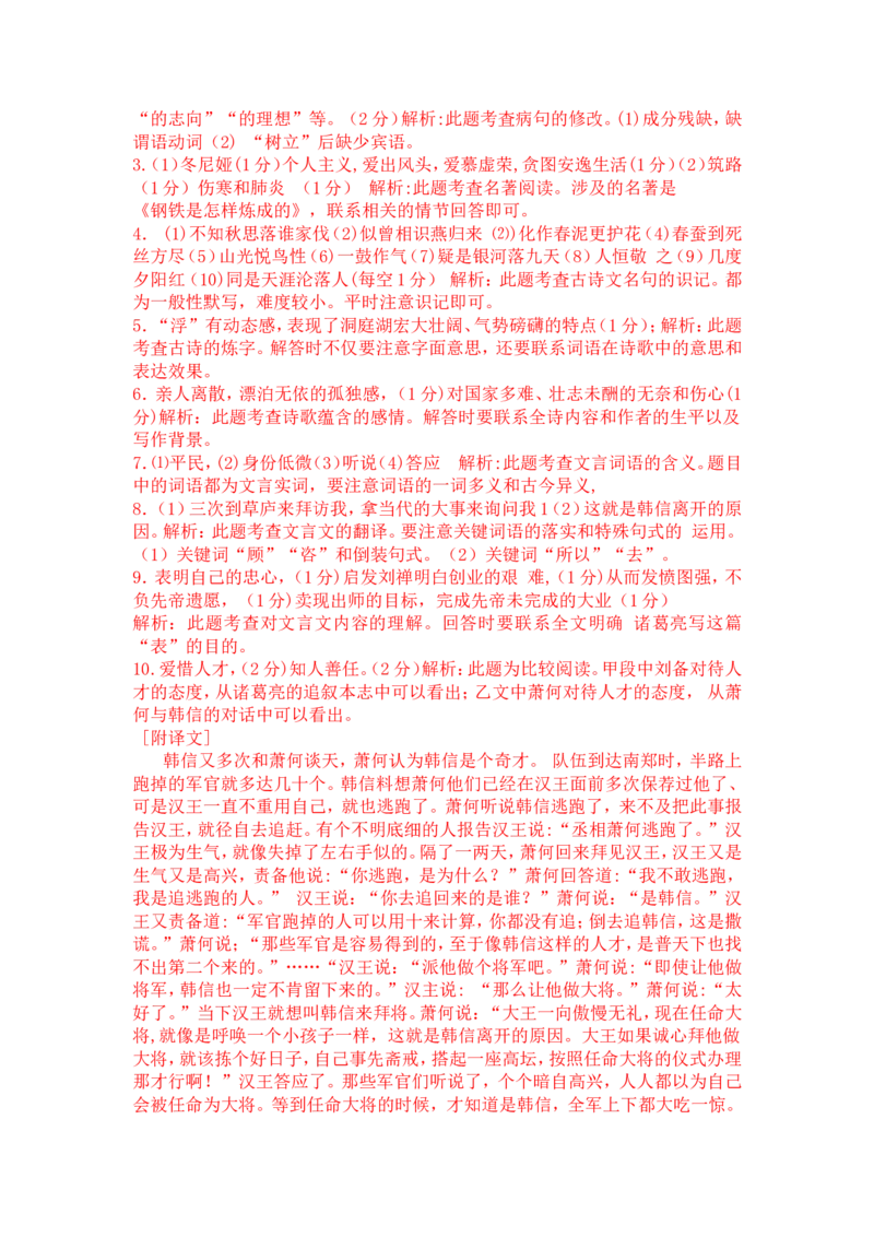 2015年江苏省淮安市中考语文试卷及答案_江苏省中考_01江苏省13市中考历年真题2008-2025新_、中考全套_江苏省中考历年真题_江苏省中考语文2008-2024