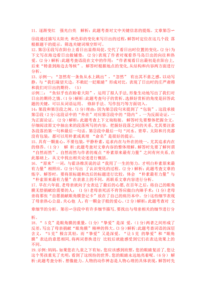 2015年江苏省淮安市中考语文试卷及答案_江苏省中考_01江苏省13市中考历年真题2008-2025新_、中考全套_江苏省中考历年真题_江苏省中考语文2008-2024