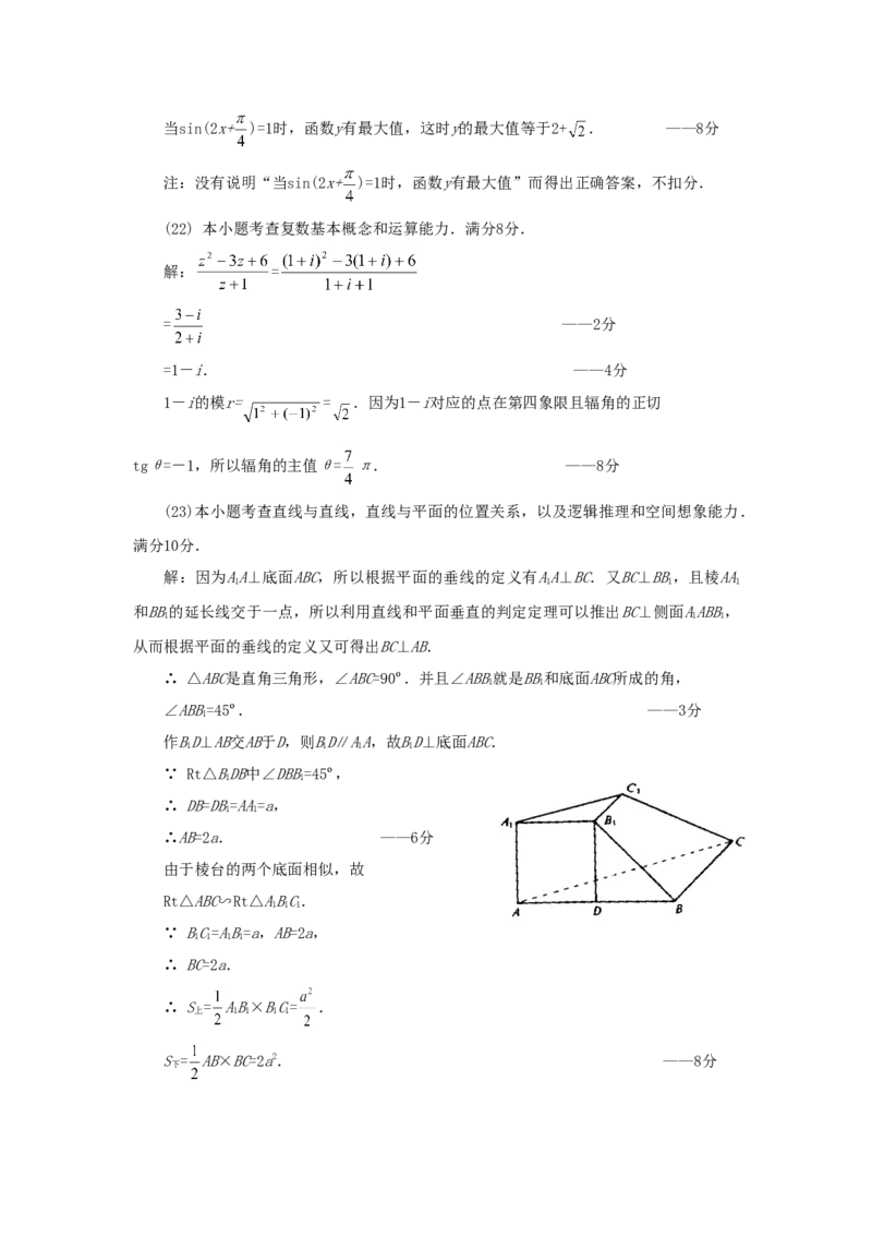1991年四川高考文科数学真题及答案_全国卷+地方卷_2.数学_1.数学高考真题试卷_1990-2007年各地高考历年真题_四川